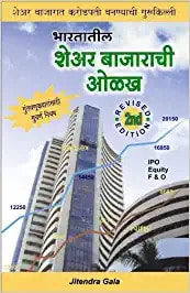 Best Stock Market Books In India 